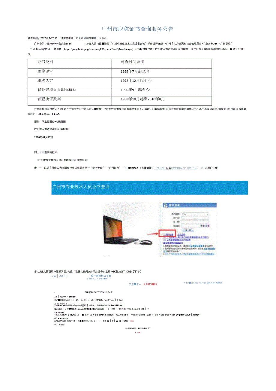 广州市职称证书查询服务公告.docx_第1页