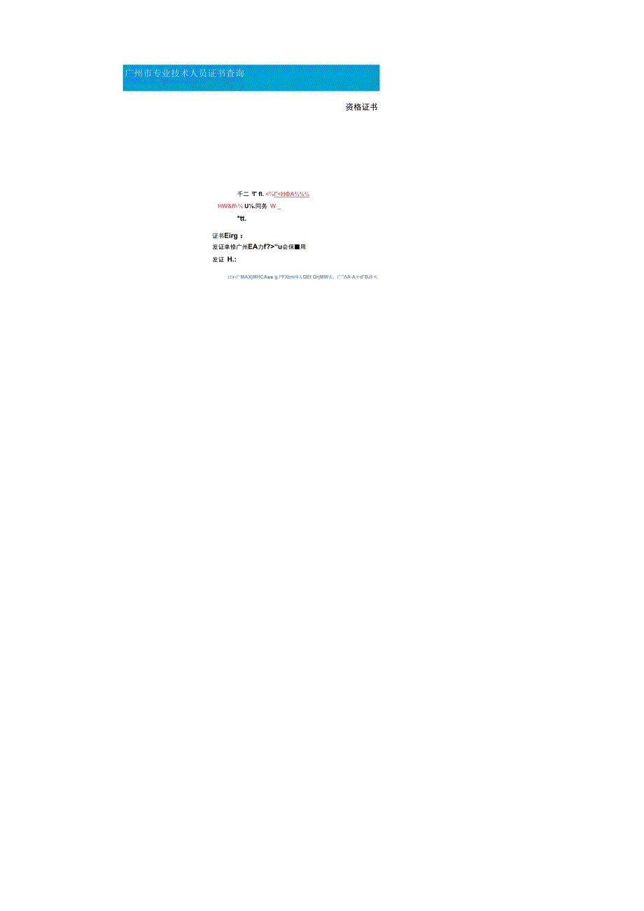 广州市职称证书查询服务公告.docx_第3页