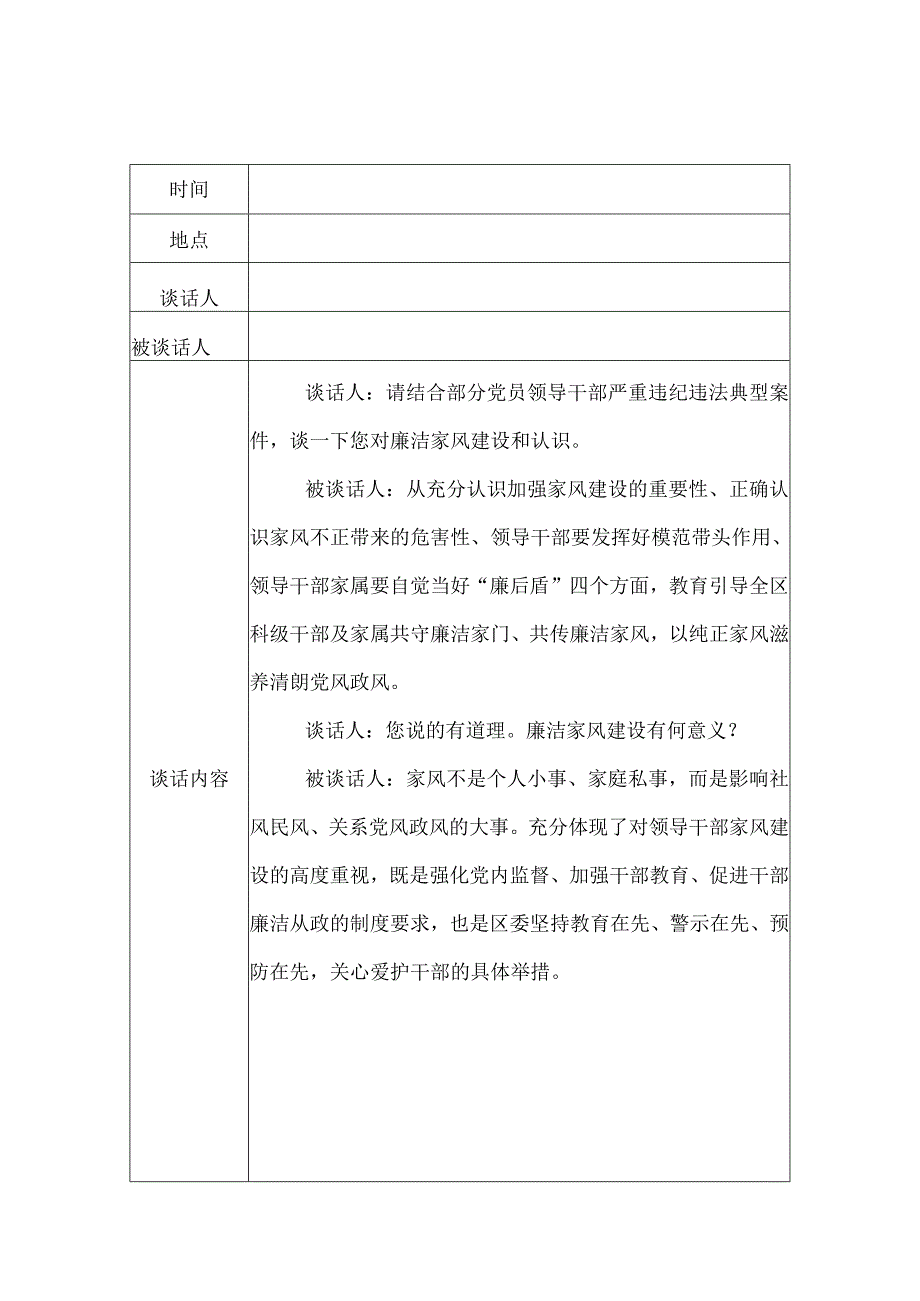 廉洁家风建设谈心谈话记录.docx_第3页