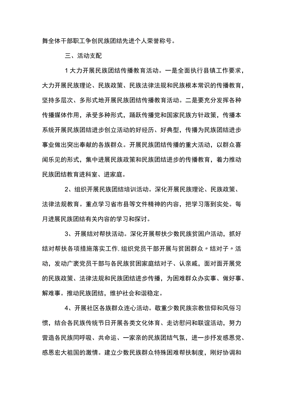 开展民族团结教育活动实施方案经典范文三篇.docx_第2页