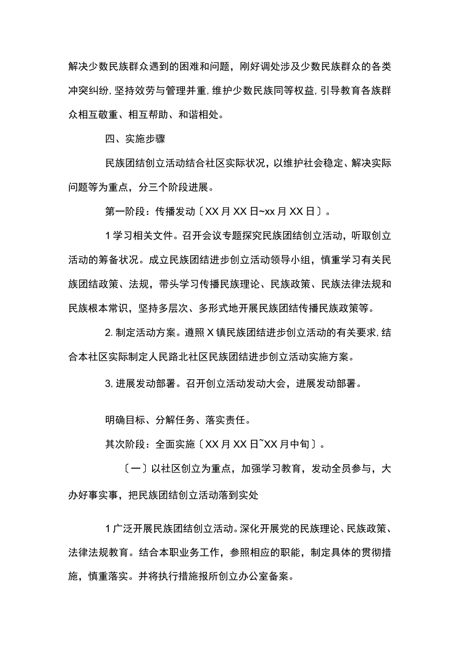 开展民族团结教育活动实施方案经典范文三篇.docx_第3页