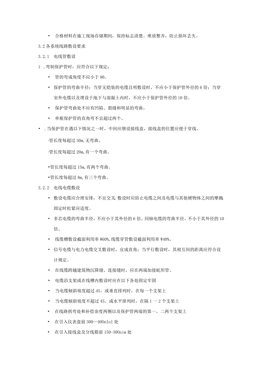 弱电施工技术施工方案.docx_第3页