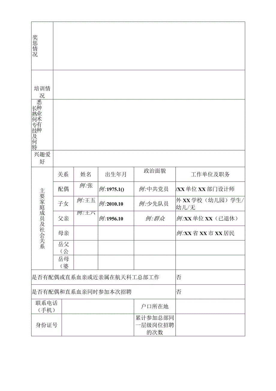 应聘人员登记表_7611.docx_第2页