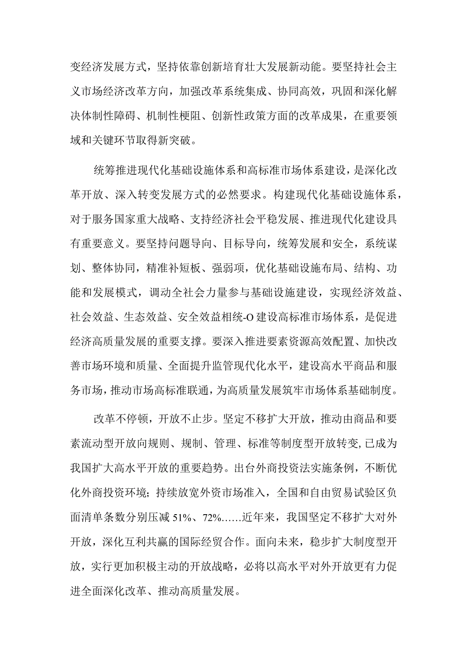 必须坚定不移深化改革开放深入转变发展方式.docx_第2页