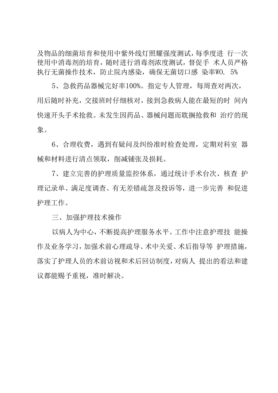 护士年度工作总结.docx_第2页