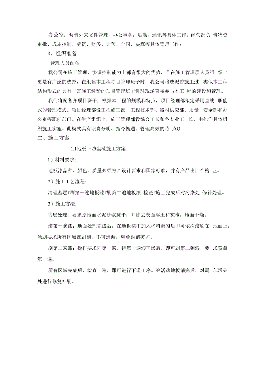 建筑装修工程施工方案.docx_第3页