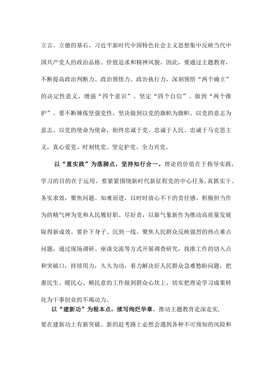 开展主题教育贯彻十二字总要求心得体会.docx_第2页