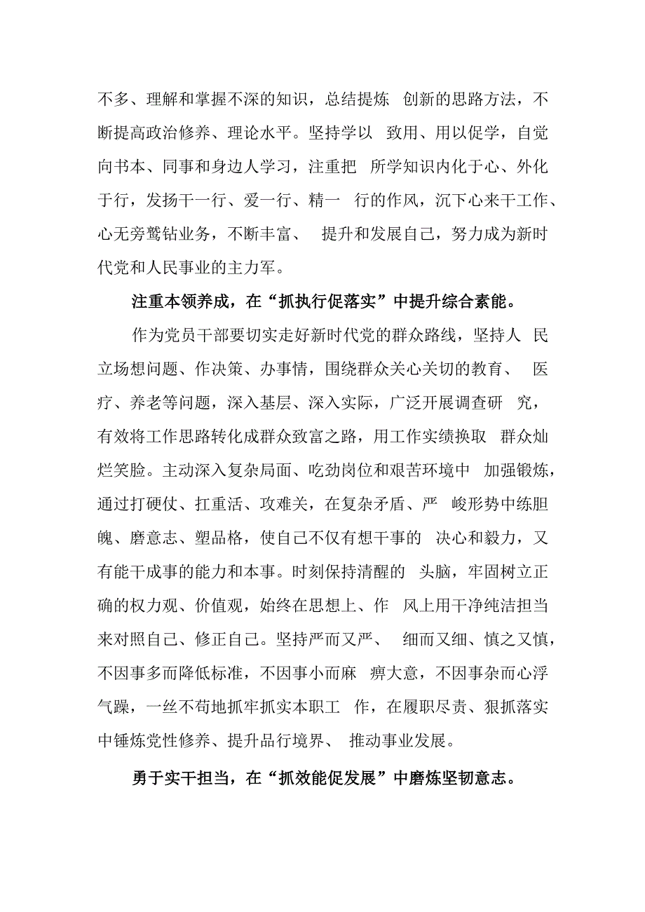 思想要提升,我该懂什么三抓三促专题研讨交流心得感想发言范文（5篇）.docx_第2页