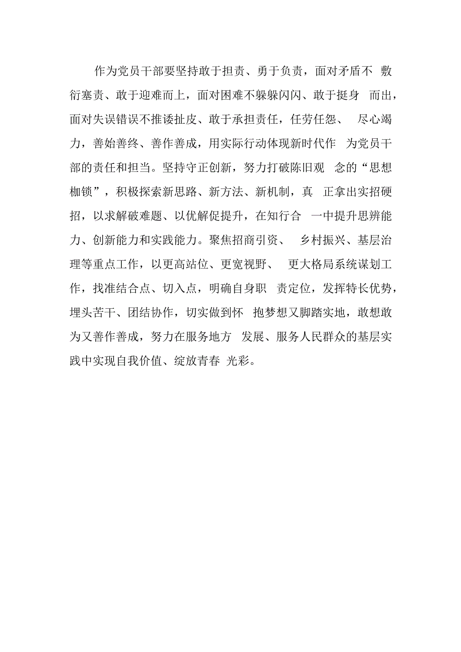 思想要提升,我该懂什么三抓三促专题研讨交流心得感想发言范文（5篇）.docx_第3页