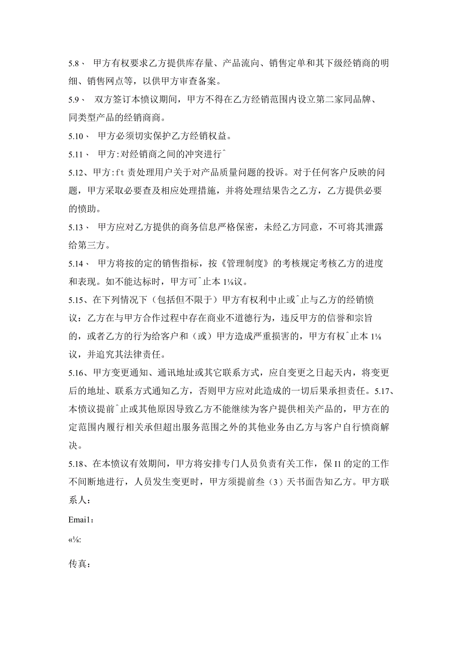 建材经销商协议书(精华版).docx_第3页