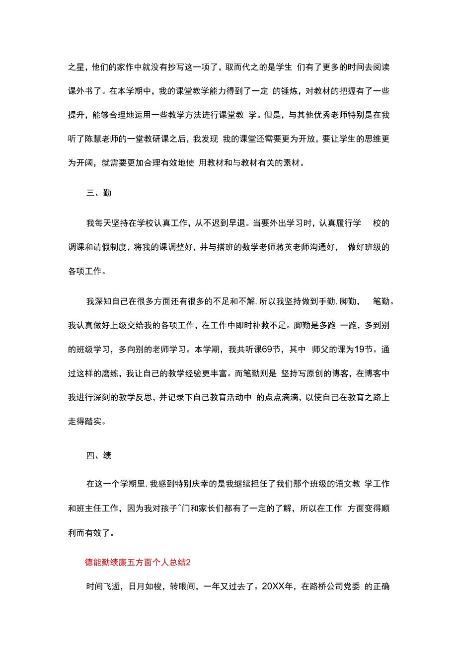 德能勤绩廉五方面个人总结精选5篇.docx_第2页