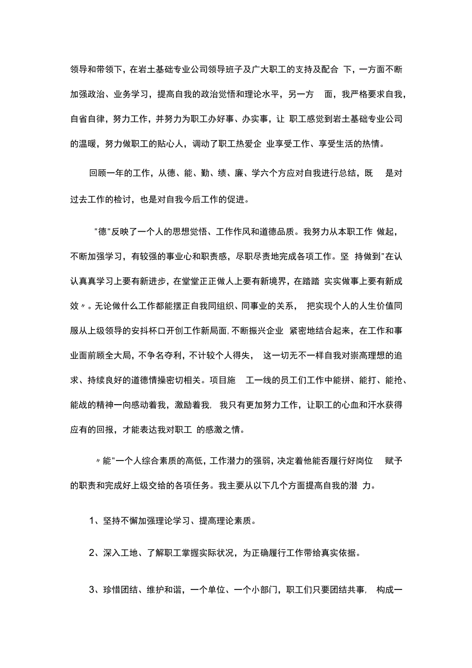 德能勤绩廉五方面个人总结精选5篇.docx_第3页