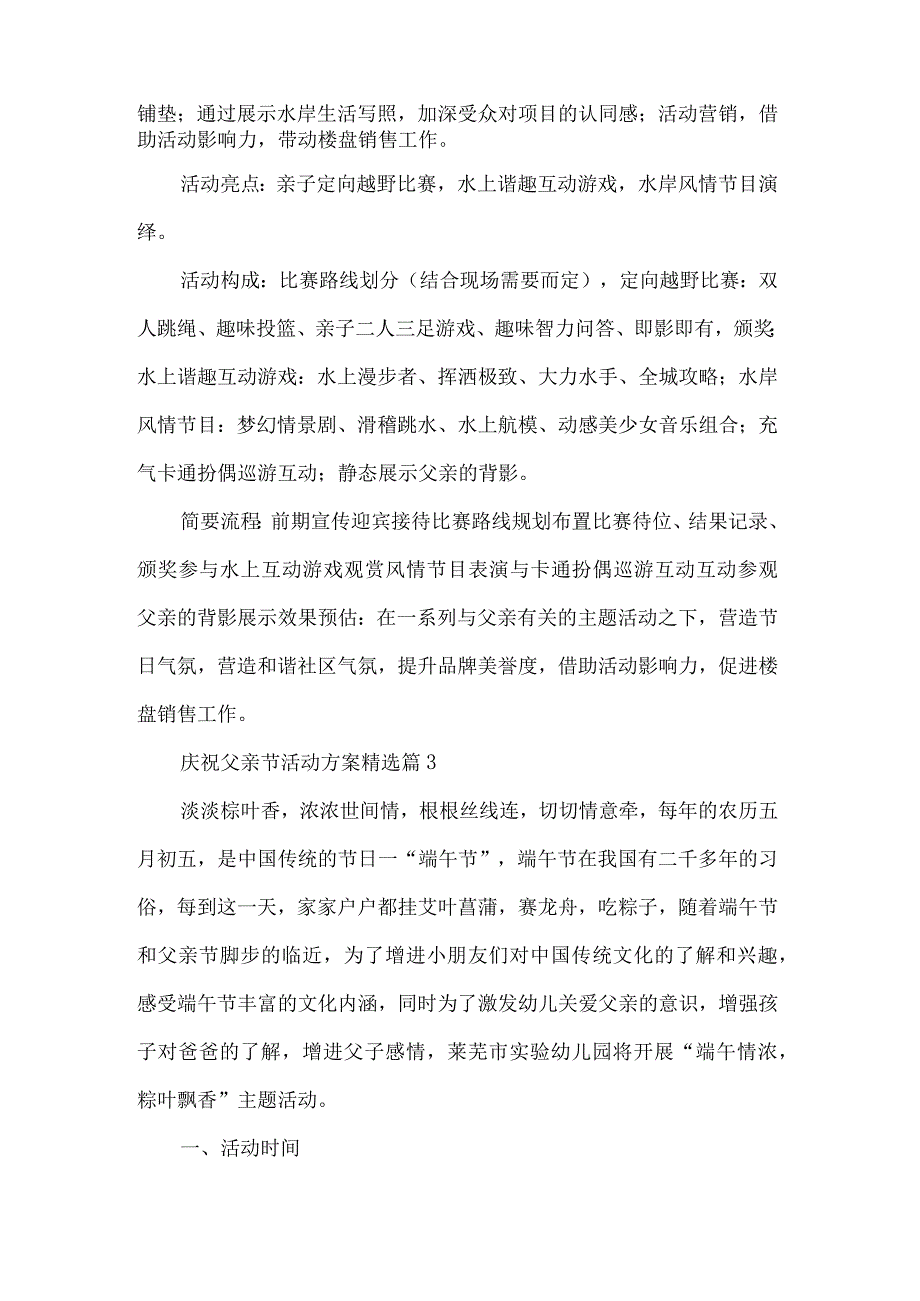 庆祝父亲节活动方案通用7篇.docx_第2页