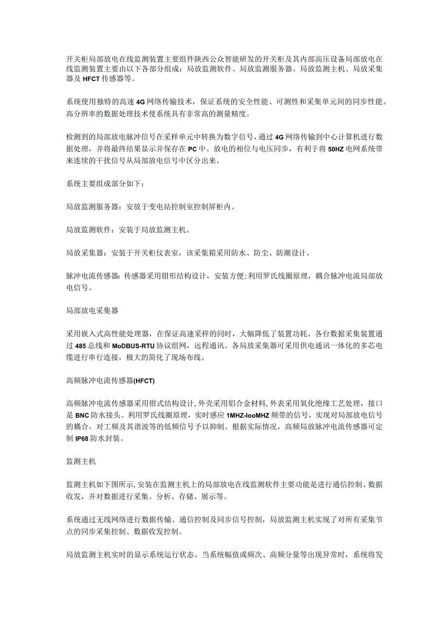 开关柜局部放电在线监测装置主要组件.docx_第1页