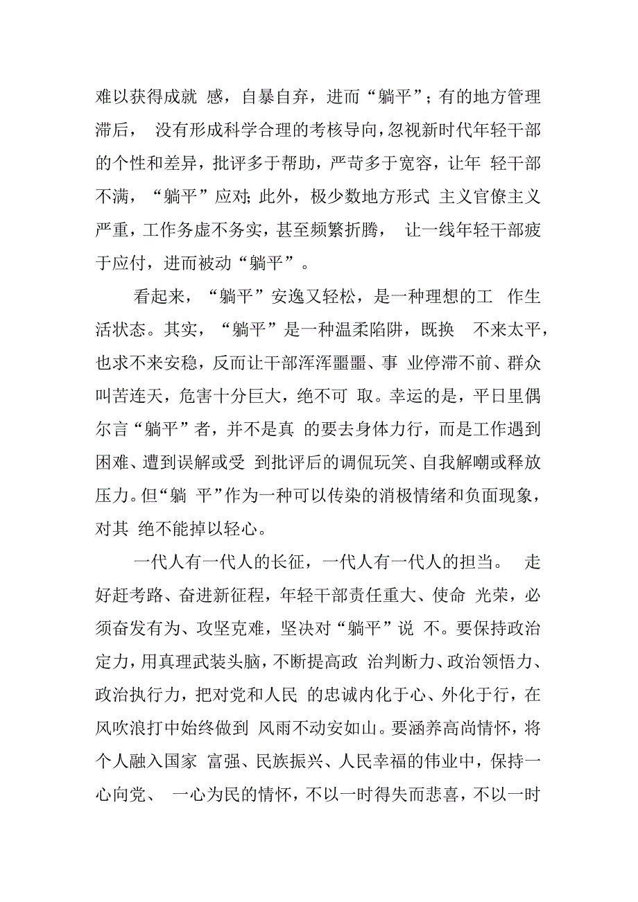 拒绝躺平学习心得体会研讨发言材料组工信息网评评论（3篇）.docx_第2页