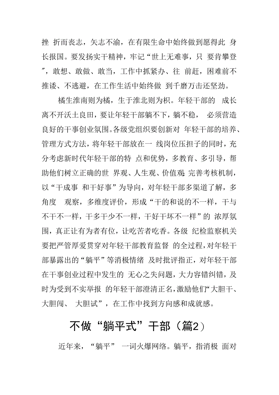 拒绝躺平学习心得体会研讨发言材料组工信息网评评论（3篇）.docx_第3页