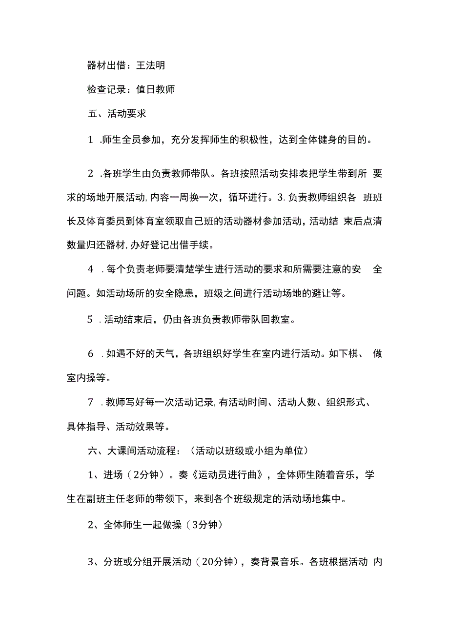 快乐大课间活动方案.docx_第2页