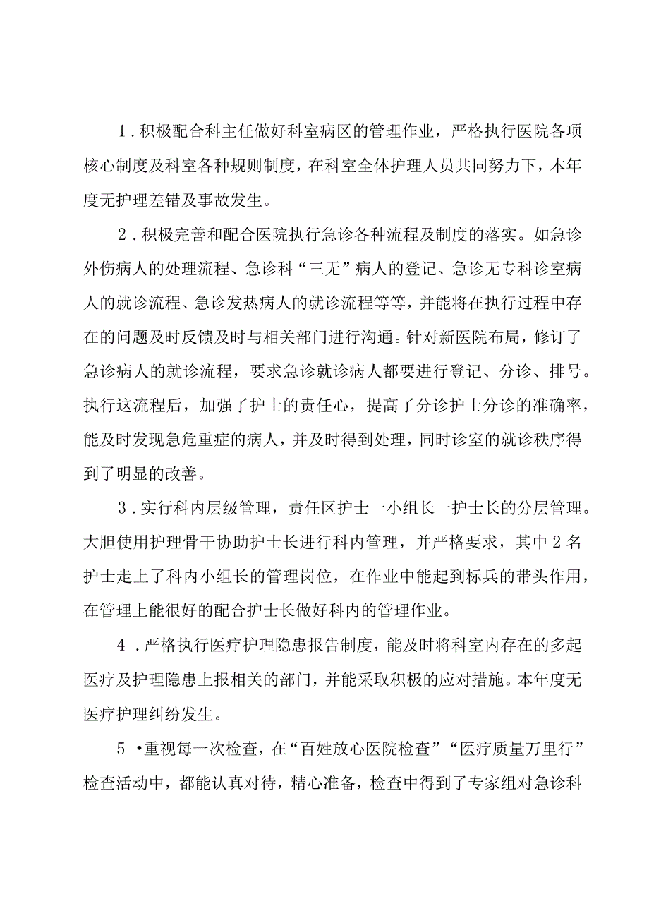 急诊护士述职报告集锦15篇.docx_第3页