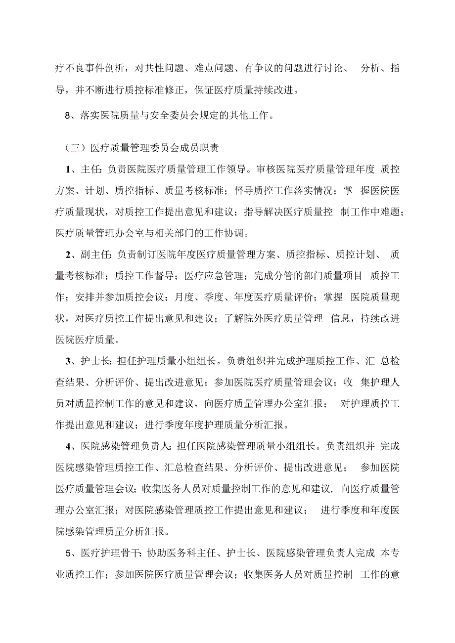 护理质量与安全管理方案.docx_第2页