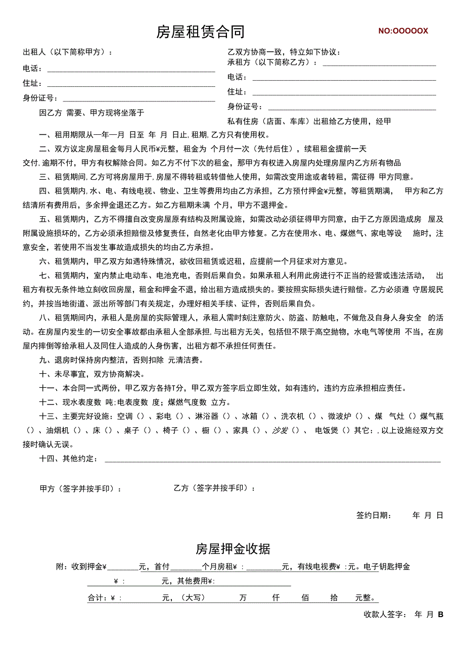 房屋租赁合同房东款2.docx_第1页