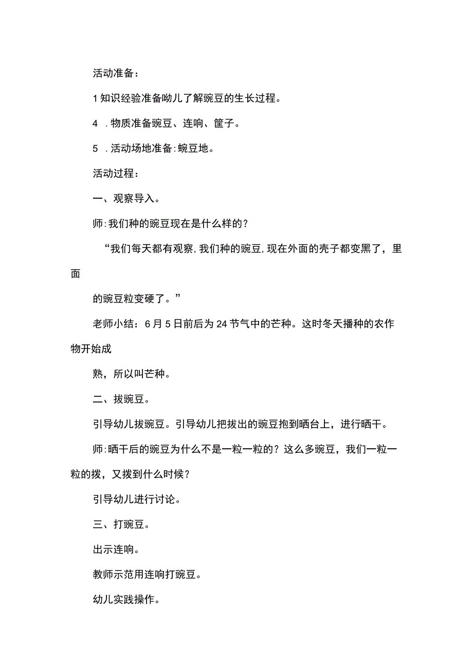 快乐芒种——幼儿园戏剧教育特色文化活动方案.docx_第2页