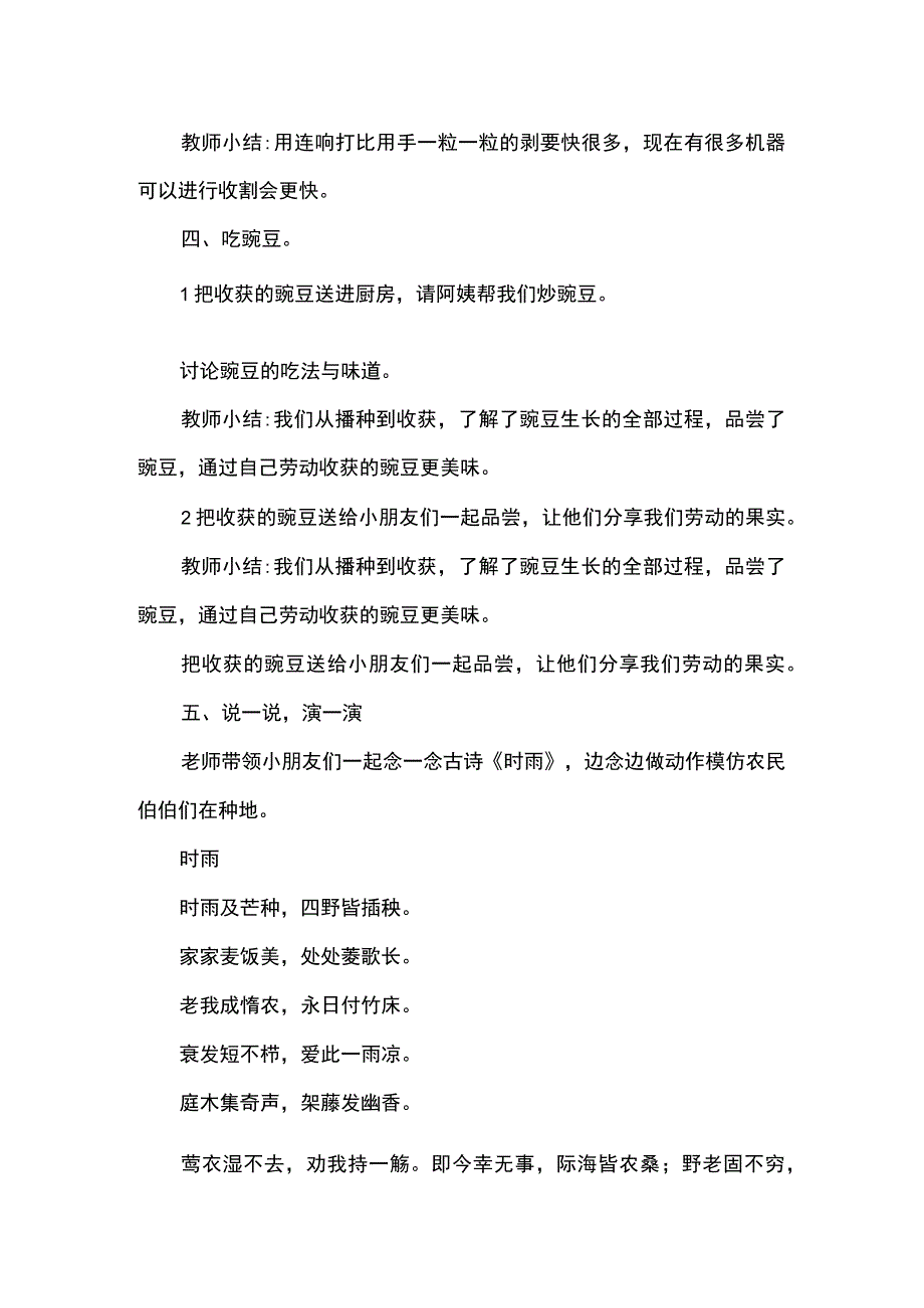 快乐芒种——幼儿园戏剧教育特色文化活动方案.docx_第3页