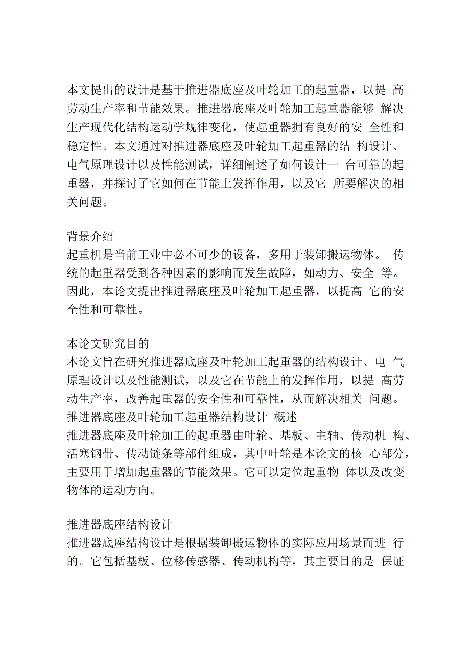 推进器底座及叶轮加工节能型起重器的设计与研究.docx_第2页