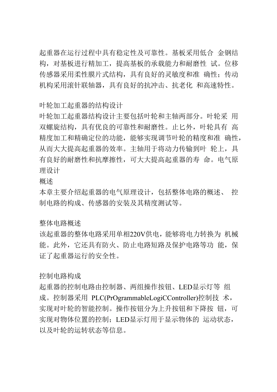 推进器底座及叶轮加工节能型起重器的设计与研究.docx_第3页