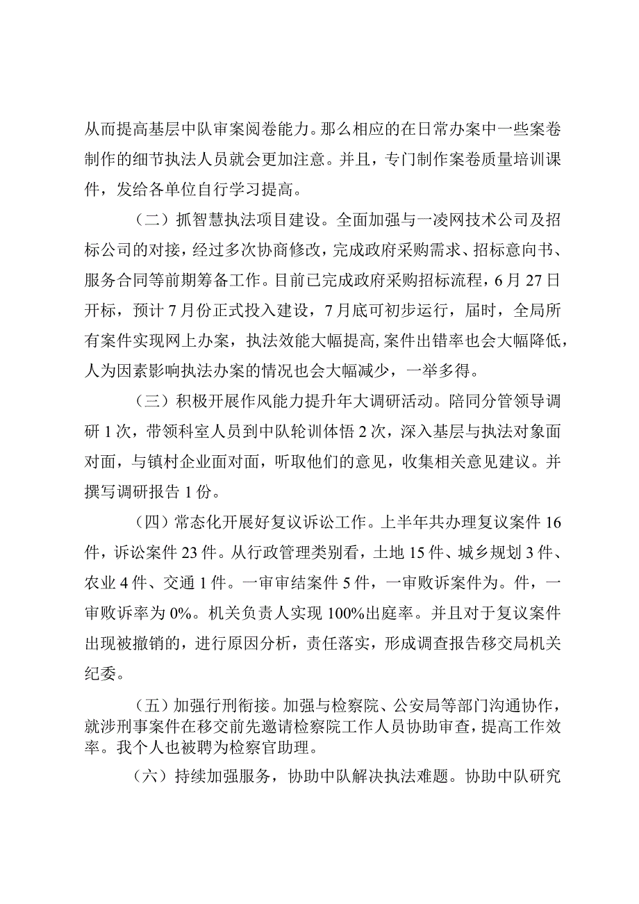 当龙头作表率开新局大讨论专题报告.docx_第2页