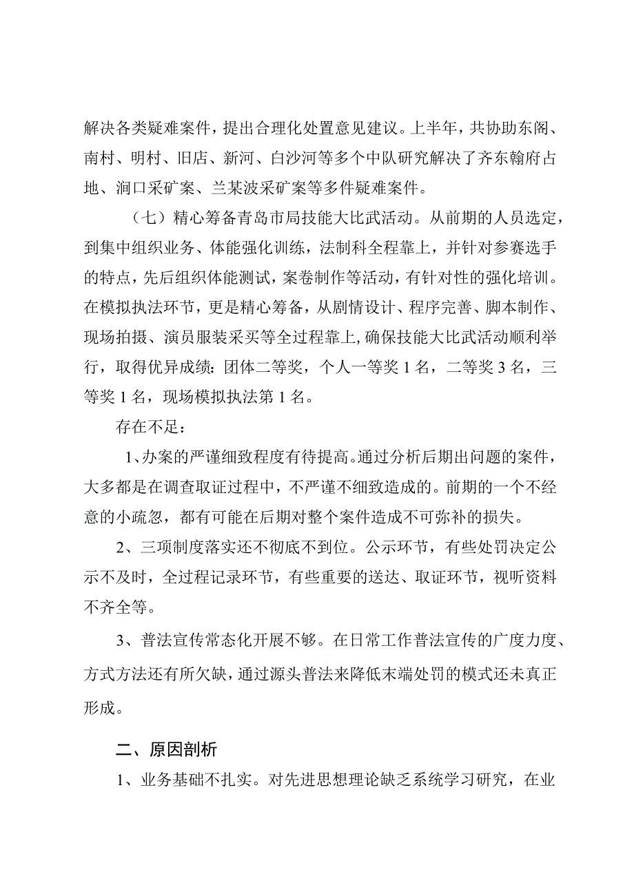 当龙头作表率开新局大讨论专题报告.docx_第3页