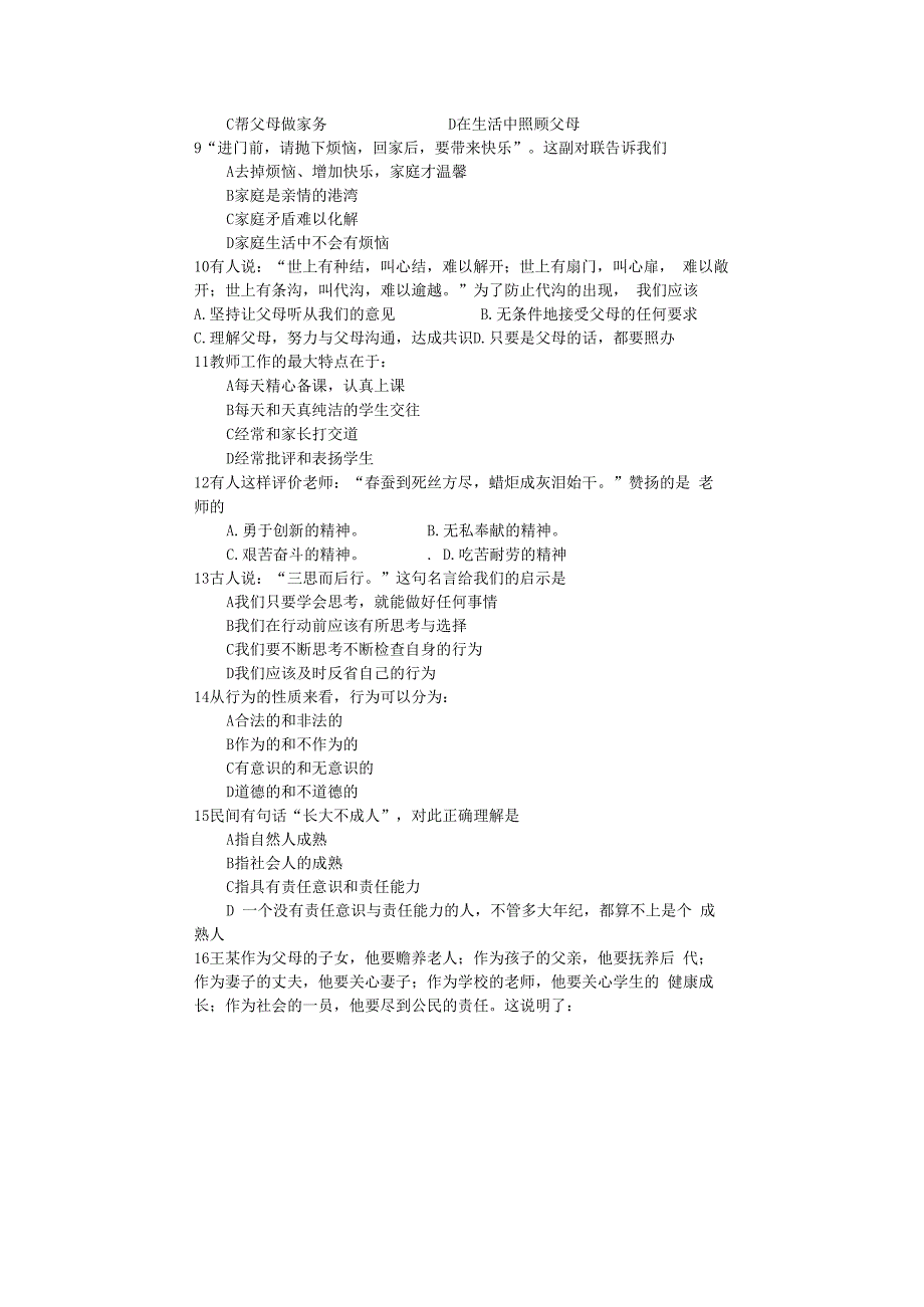 思想品德八年级上学期期末试卷.docx_第2页