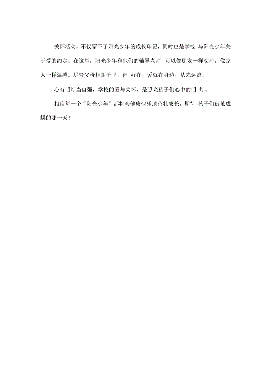 手拉手传递温暖 心连心阳光成长——市第五小学关爱阳光少年主题活动简报.docx_第2页