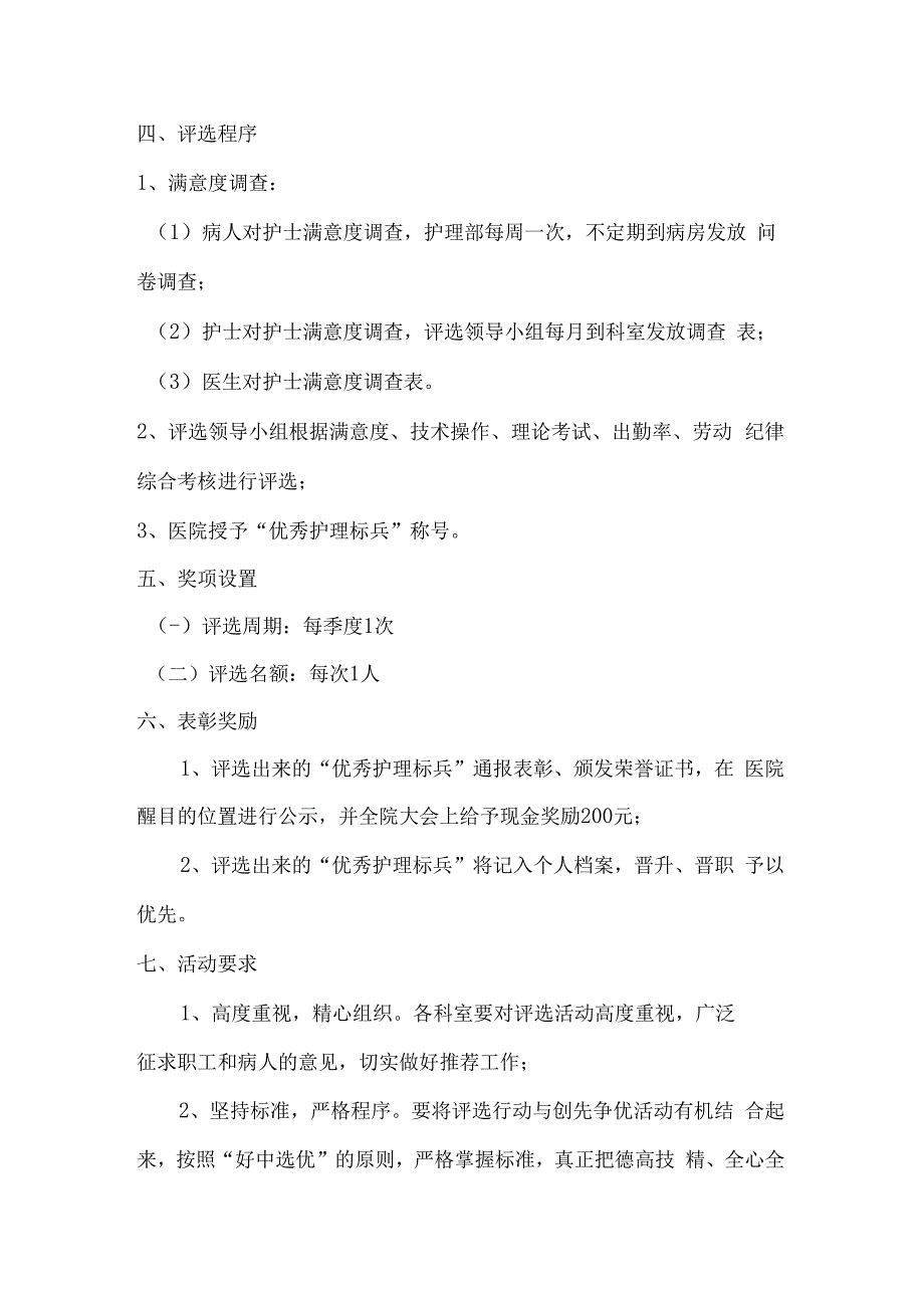 护理标兵评选方案.docx_第3页