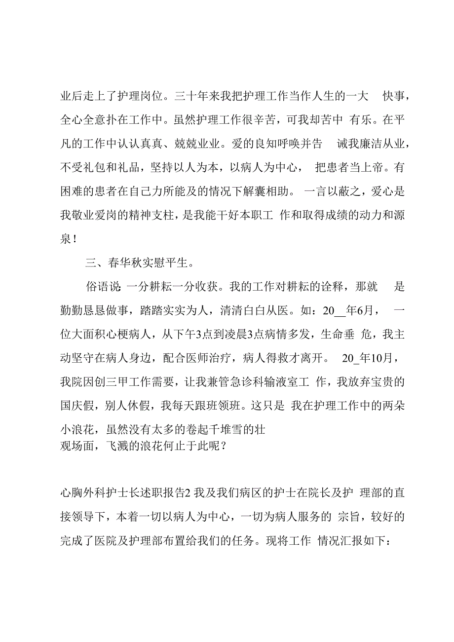 心胸外科护士长述职报告三篇.docx_第3页