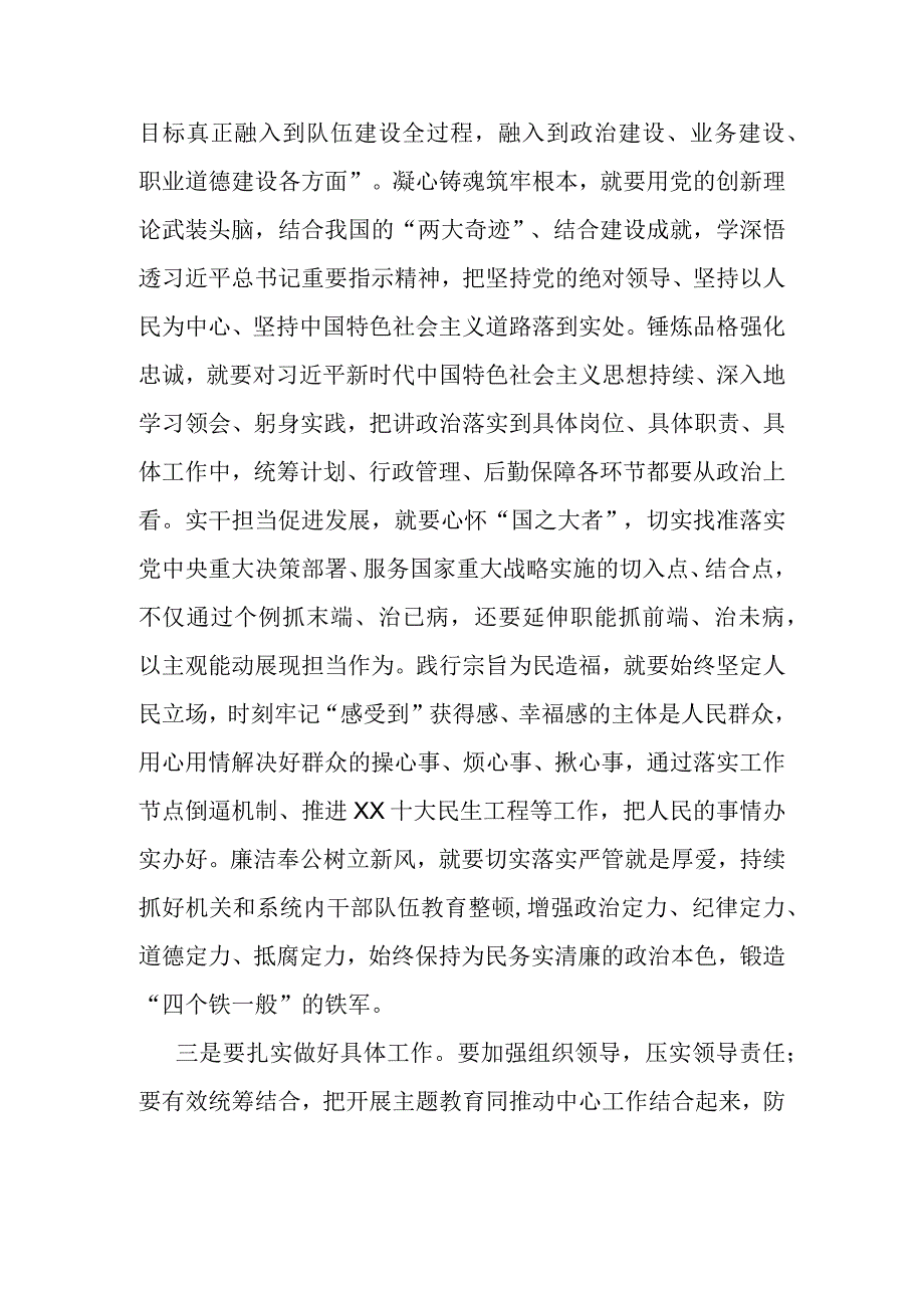 指导组长在全区主题教育专题推进会议上的讲话.docx_第2页