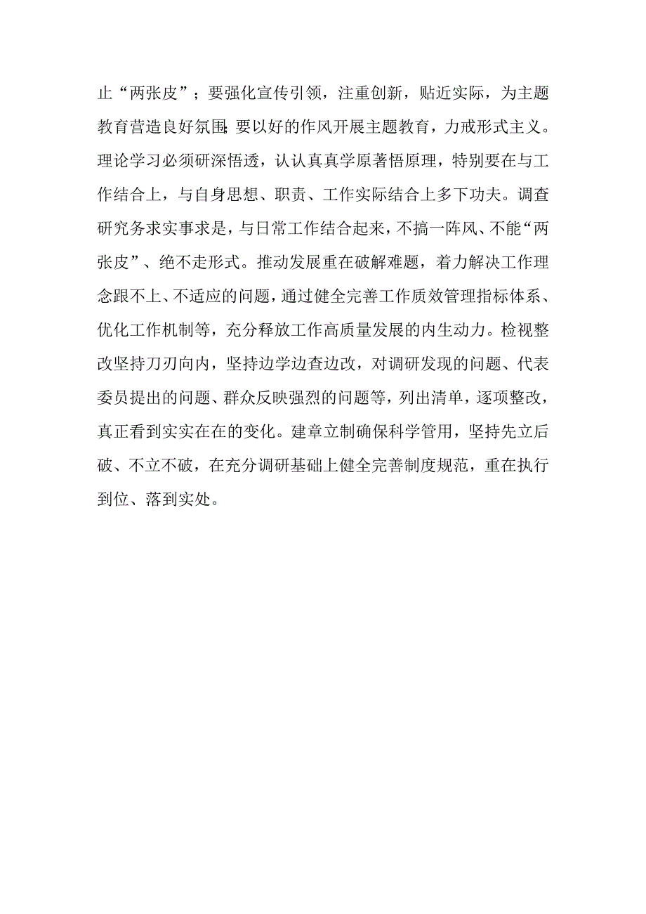 指导组长在全区主题教育专题推进会议上的讲话.docx_第3页