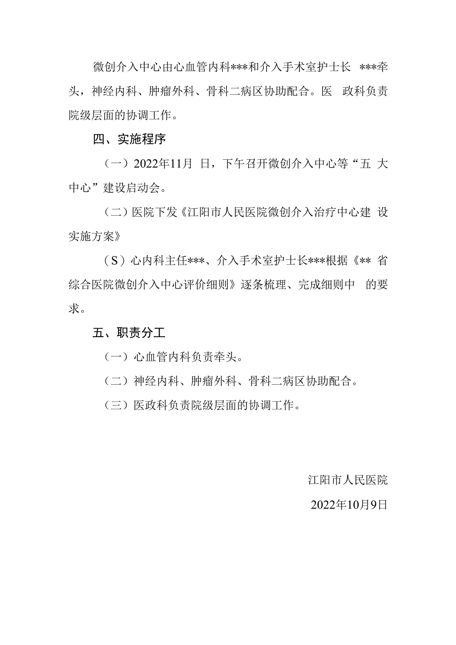 微创介入治疗中心建设实施方案.docx_第2页