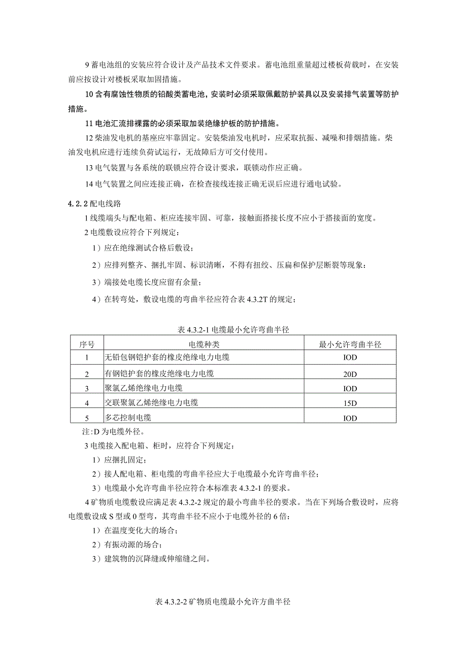 弱电智能建筑机房工程施工方案及技术标准.docx_第3页