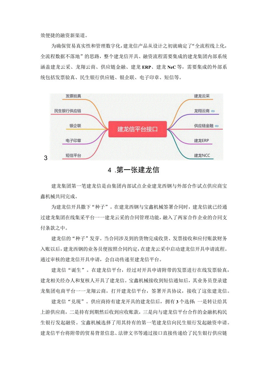 建龙信——建龙企业运作新模式.docx_第2页