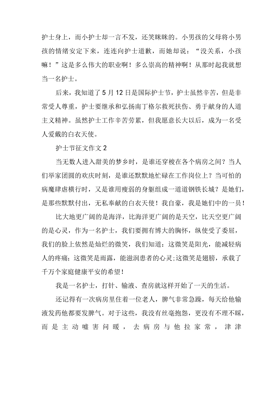 护士节征文作文通用10篇.docx_第2页