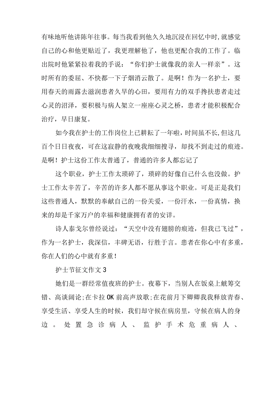 护士节征文作文通用10篇.docx_第3页