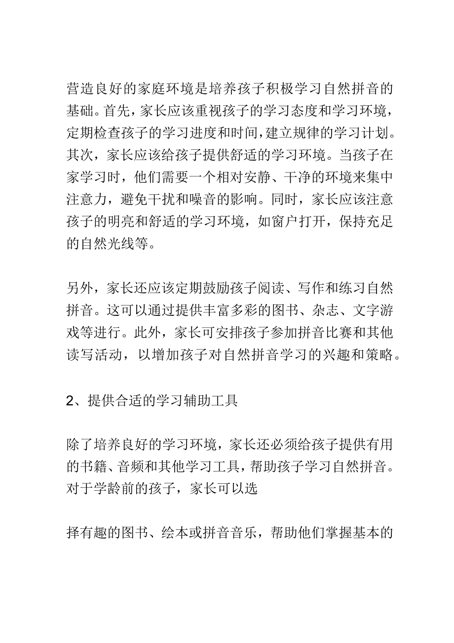 开题报告：如何在小学生自然拼音教学上发挥家庭环境的作用.docx_第2页