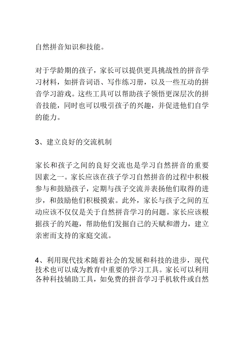 开题报告：如何在小学生自然拼音教学上发挥家庭环境的作用.docx_第3页