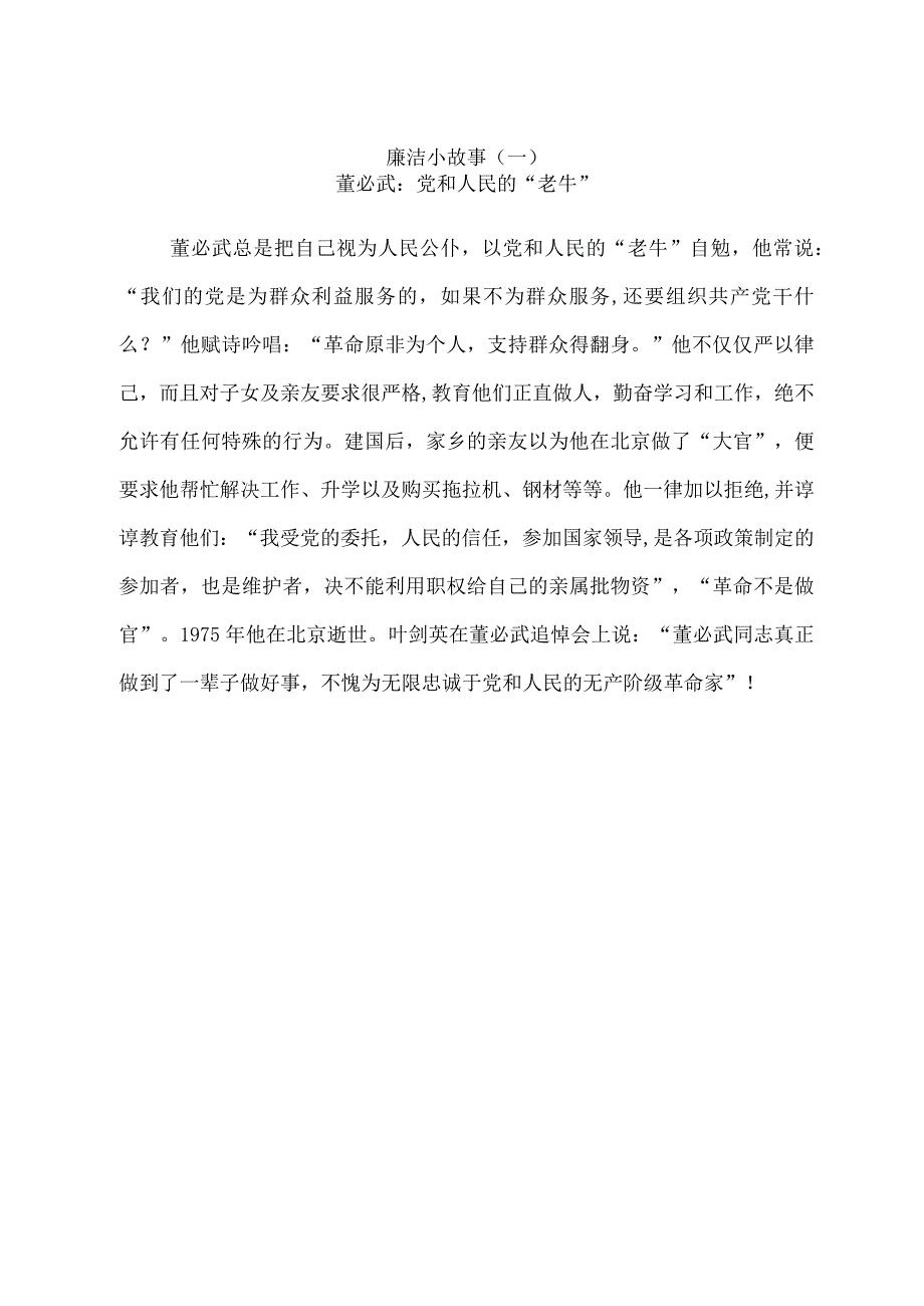 廉洁小故事10篇.docx_第1页