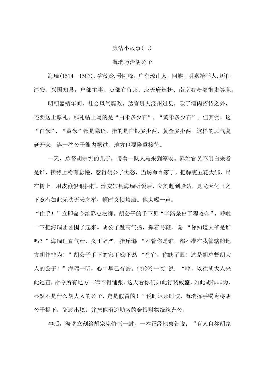 廉洁小故事10篇.docx_第2页