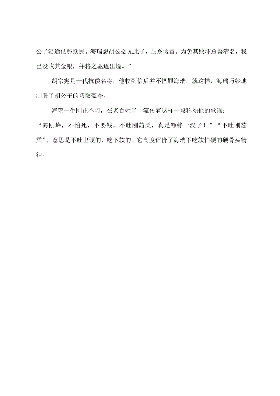 廉洁小故事10篇.docx_第3页