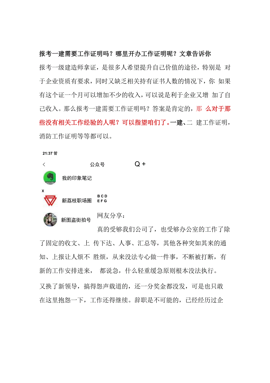 报考一建需要工作证明吗？哪里开办工作证明呢？文章告诉你.docx_第1页