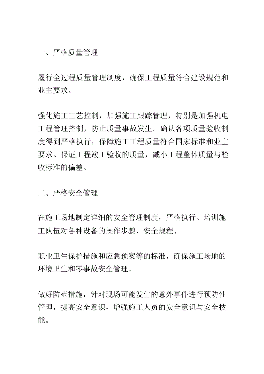 建筑工程管理经验分享会演讲稿精选.docx_第3页