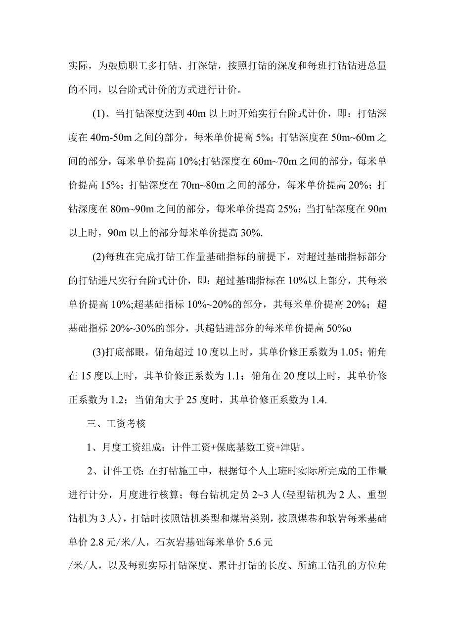 探放水钻孔工程量计件制度.docx_第3页