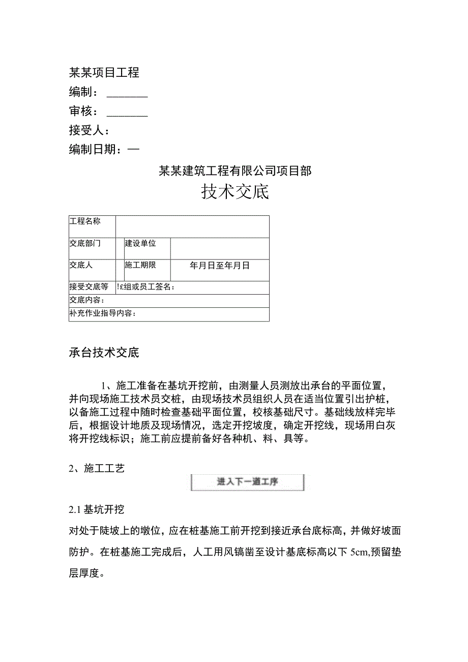 建筑工程承台技术交底.docx_第1页